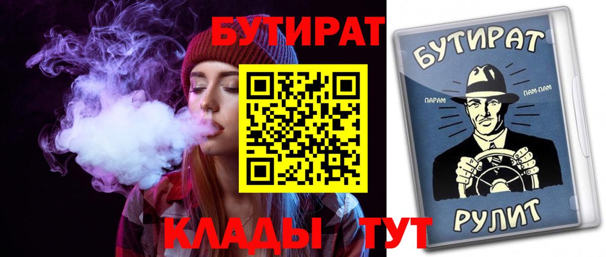 Бутират вода Семёнов