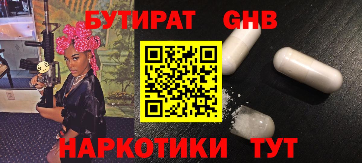 Семёнов  Бутират  Вход с VPN  Бутират Butirat 