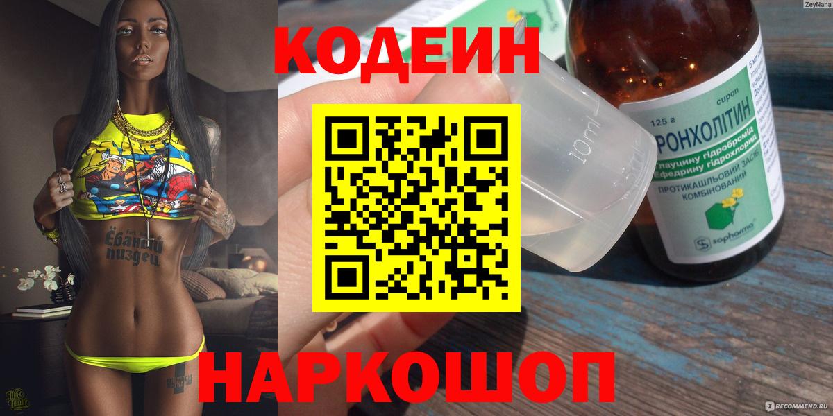 Кодеиновый сироп Lean напиток Lean (лин)  Вход с VPN  Семёнов 