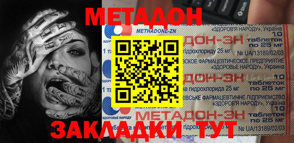 Метадон кристалл  Метадон methadone  Вход с VPN  мега вход  Семёнов 