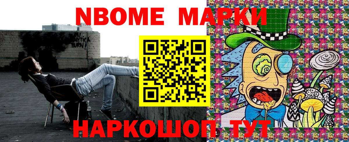 Марки N-bome 1,8мг Семёнов